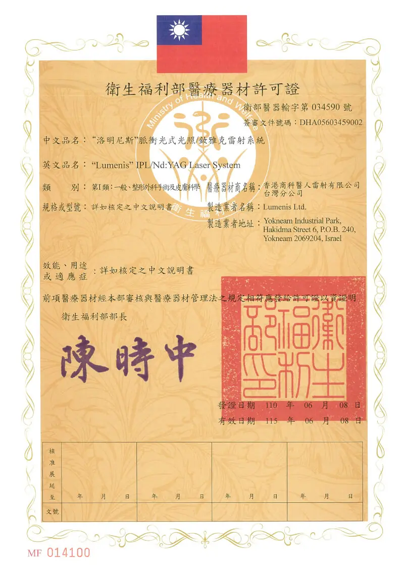 2.心動光許可證jpg