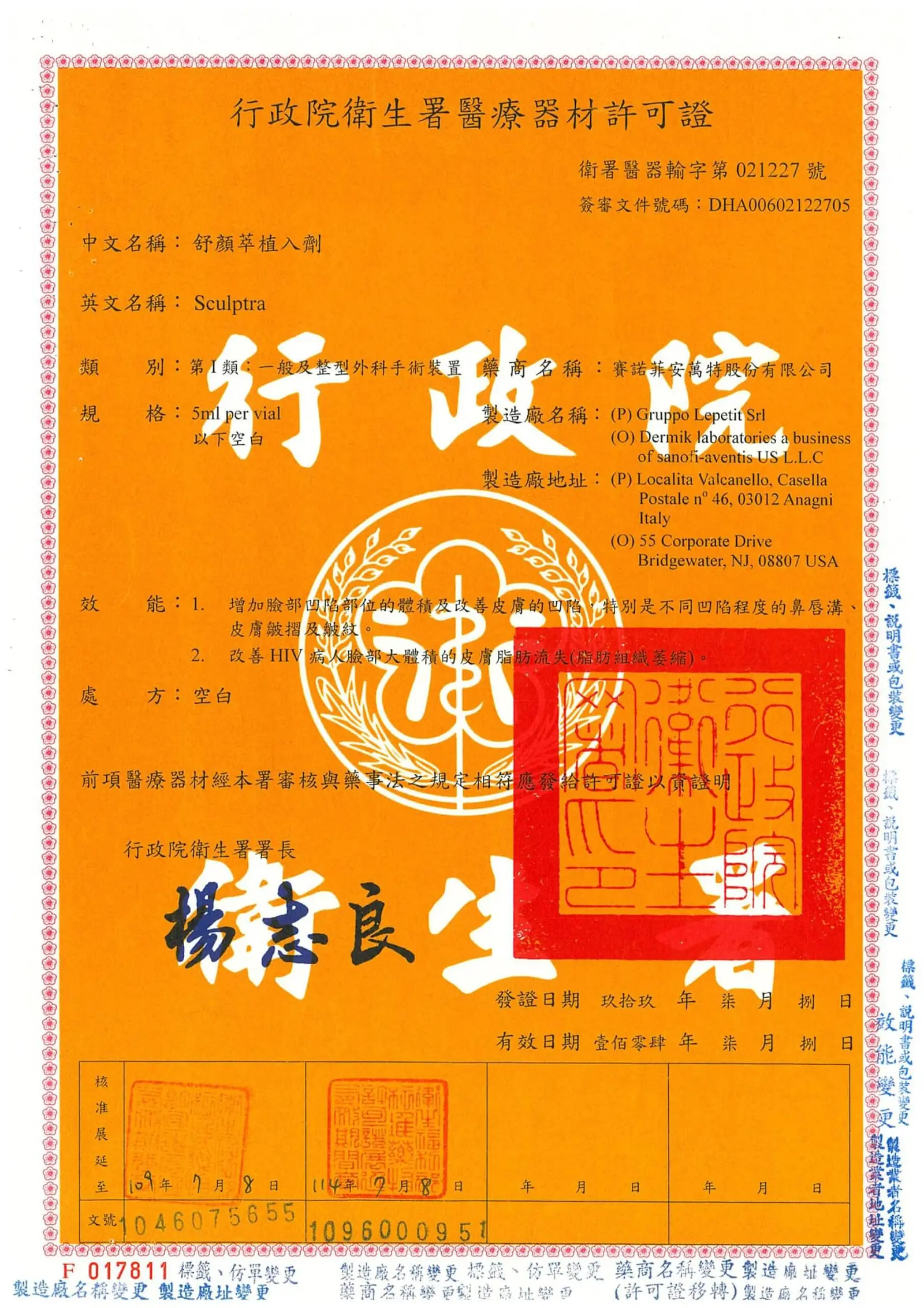 4D童妍針許可證
