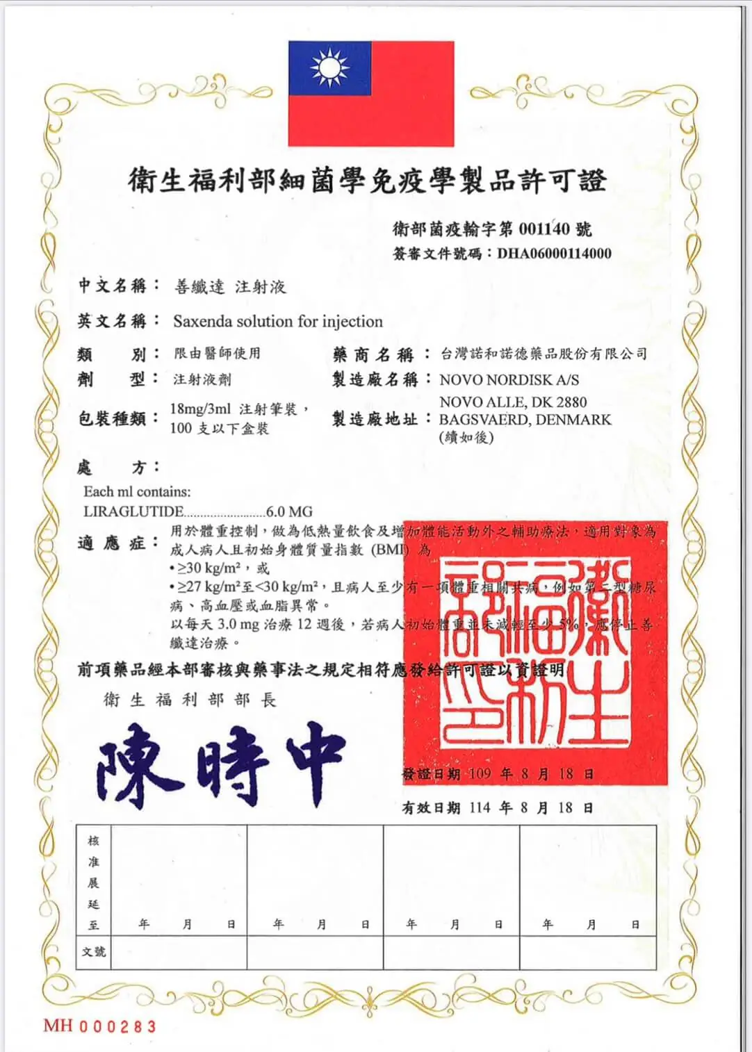 (圖2)衛福部許可證