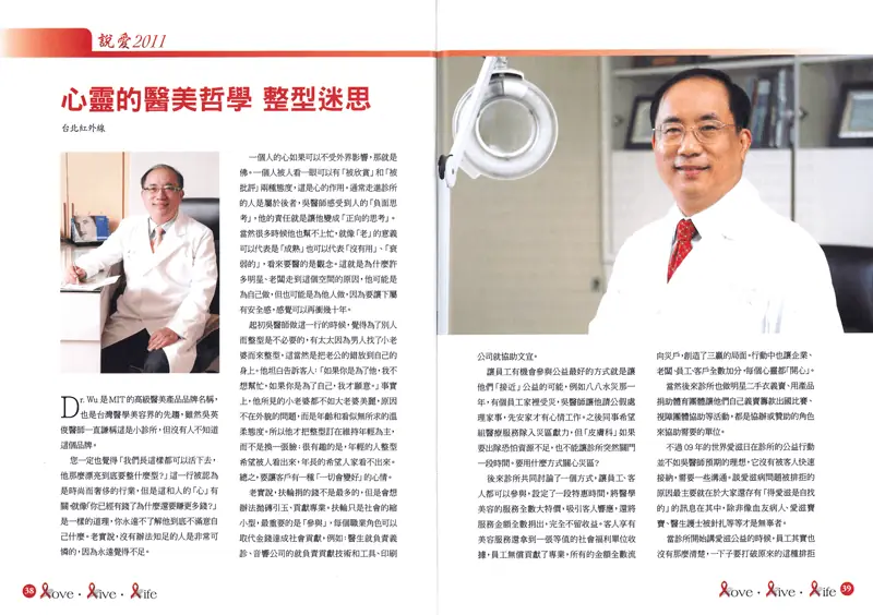 心靈的醫美哲學 整型迷思 專訪吳英俊教授