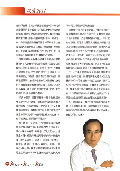 心靈的醫美哲學 整型迷思 專訪吳英俊教授