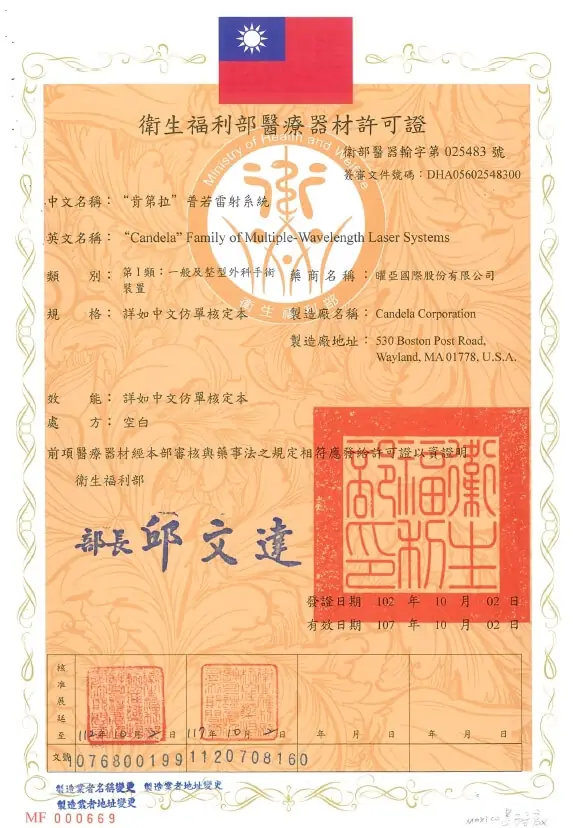 亞力山大雷射