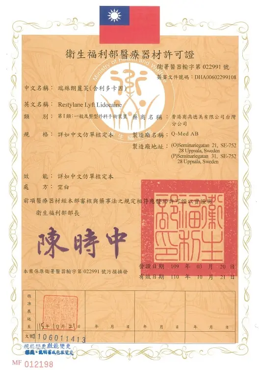 玻尿酸仿單